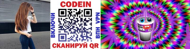 Codein напиток Lean (лин)  Каргополь 